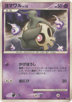 Duskull 038/092 Intense Fight in the Destroyed Sky