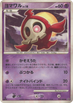 Duskull 039/092 Intense Fight in the Destroyed Sky