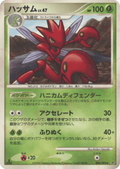 Scizor 004/092 Intense Fight in the Destroyed Sky