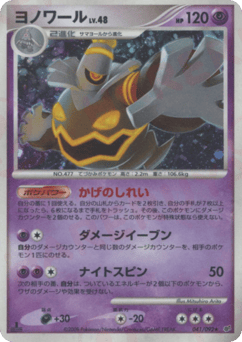 Dusknoir 041/092 Intense Fight in the Destroyed Sky
