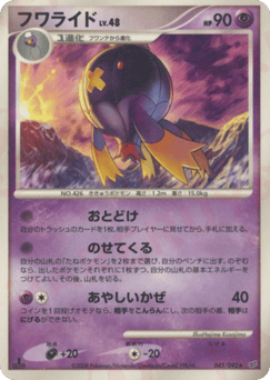 Drifblim 045/092 Intense Fight in the Destroyed Sky