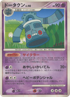 Bronzong 047/092 Intense Fight in the Destroyed Sky