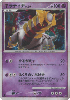Giratina 048/092 Intense Fight in the Destroyed Sky
