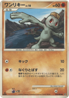 Machop 049/092 Intense Fight in the Destroyed Sky