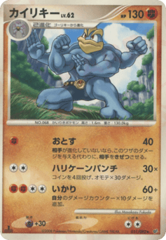 Machamp 051/092 Intense Fight in the Destroyed Sky