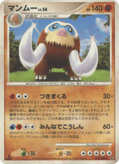 Mamoswine 056/092 Intense Fight in the Destroyed Sky