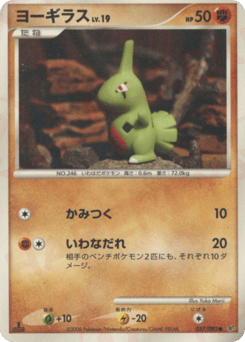 Larvitar 057/092 Intense Fight in the Destroyed Sky