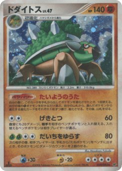 Torterra 059/092 Intense Fight in the Destroyed Sky
