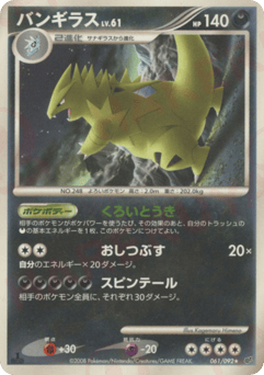 Tyranitar 061/092 Intense Fight in the Destroyed Sky