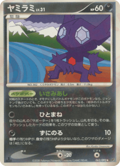 Sableye 062/092 Intense Fight in the Destroyed Sky