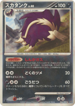 Skuntank 064/092 Intense Fight in the Destroyed Sky