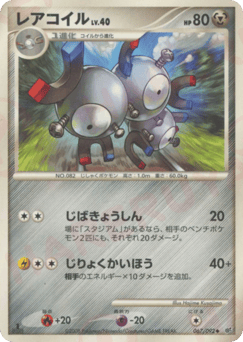 Magneton 067/092 Intense Fight in the Destroyed Sky