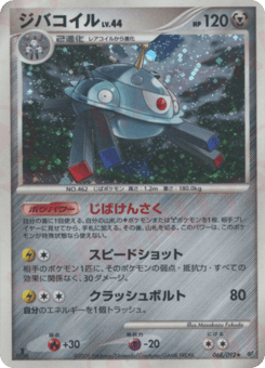 Magnezone 068/092 Intense Fight in the Destroyed Sky