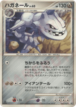 Steelix 069/092 Intense Fight in the Destroyed Sky