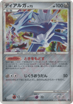 Dialga 071/092 Intense Fight in the Destroyed Sky