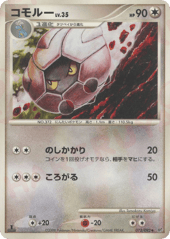 Shelgon 073/092 Intense Fight in the Destroyed Sky