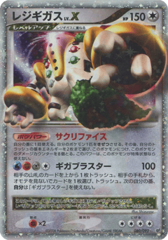 Regigigas LV.X 080/092 Intense Fight in the Destroyed Sky