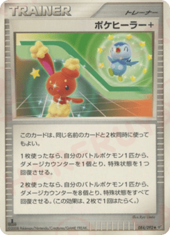 Poké Healer + 084/092 Intense Fight in the Destroyed Sky
