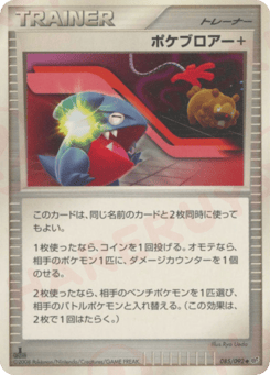 Poké Blower + 085/092 Intense Fight in the Destroyed Sky