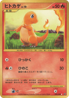 Charmander 090/092 Intense Fight in the Destroyed Sky