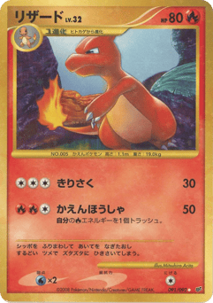 Charmeleon 091/092 Intense Fight in the Destroyed Sky