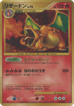 Charizard 092/092 Intense Fight in the Destroyed Sky