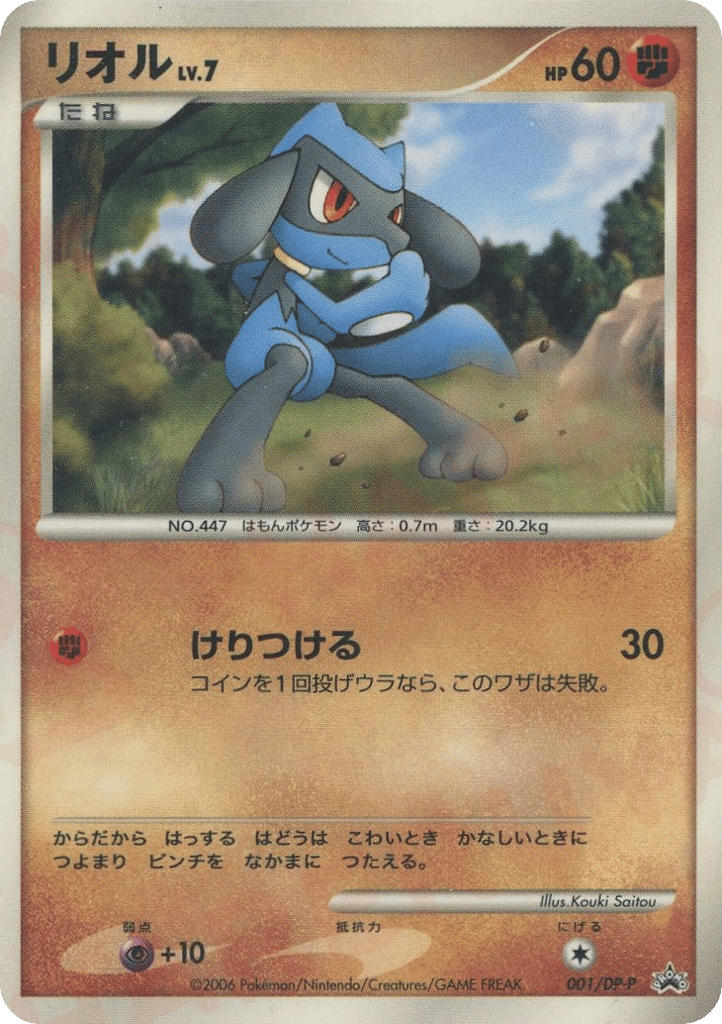 Riolu 001/DP-P Diamond & Pearl Promos