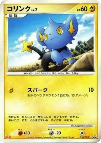 Shinx 010/DP-P Diamond & Pearl Promos