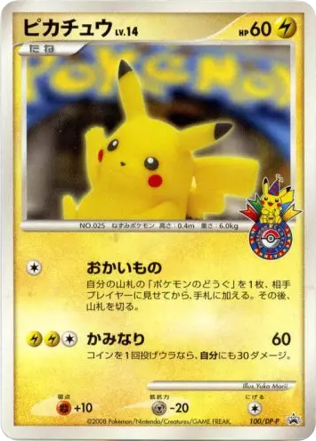 Pikachu 100/DP-P Diamond & Pearl Promos