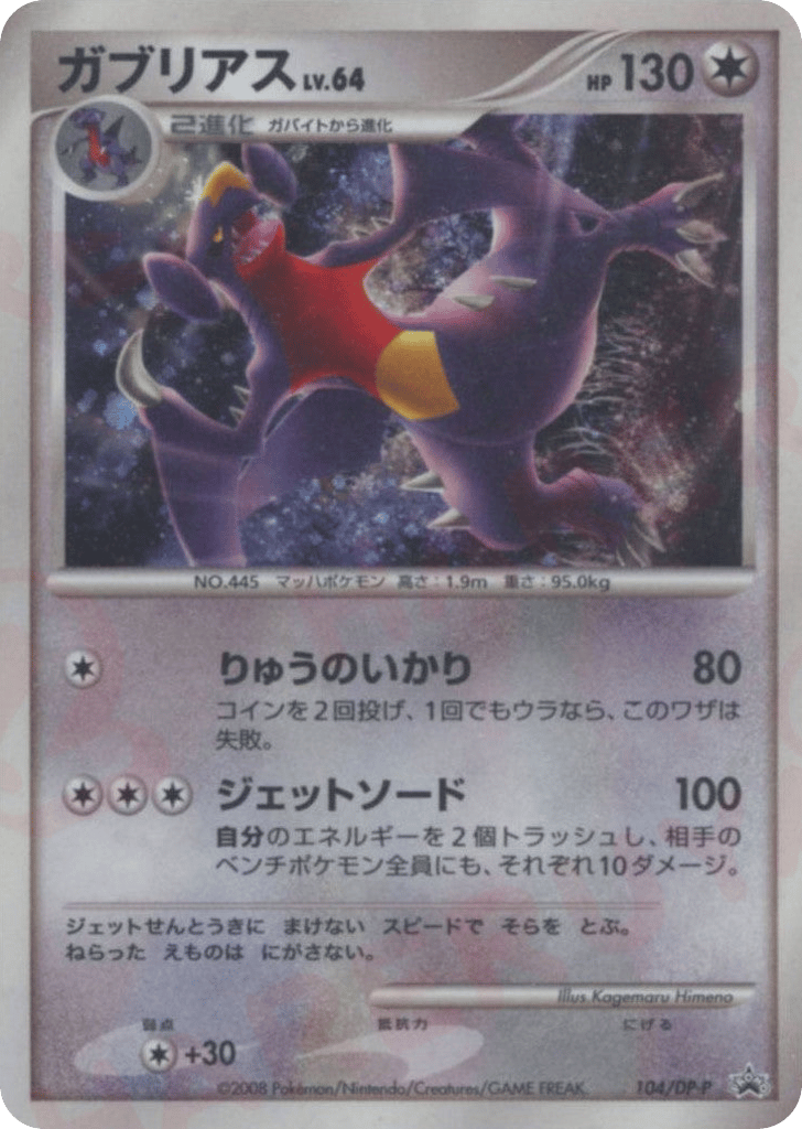 Garchomp 104/DP-P Diamond & Pearl Promos