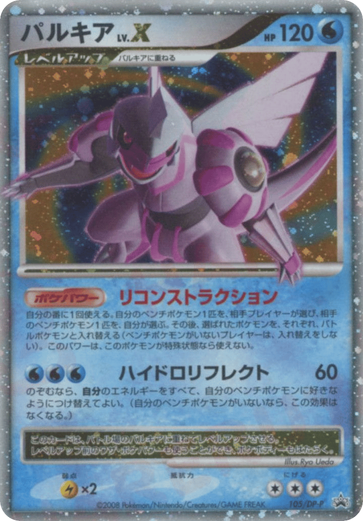 Palkia LV.X 105/DP-P Diamond & Pearl Promos