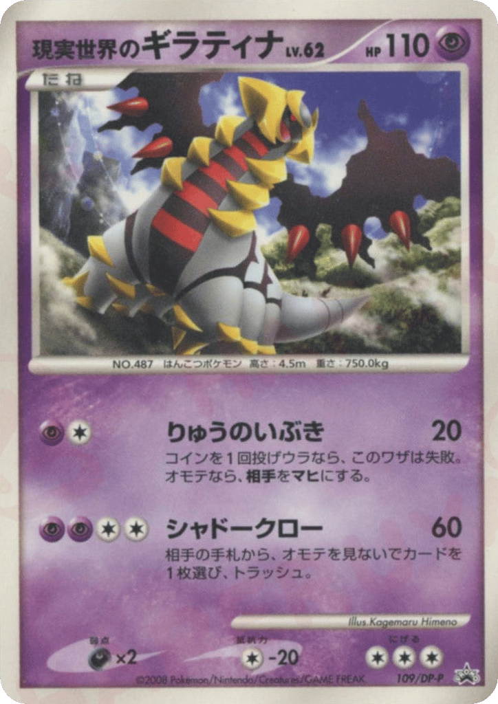 Real World's Giratina 109/DP-P Diamond & Pearl Promos