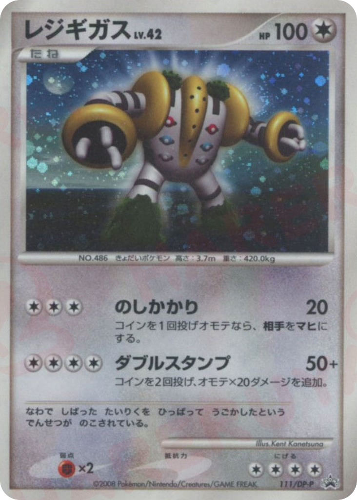 Regigigas 111/DP-P Diamond & Pearl Promos
