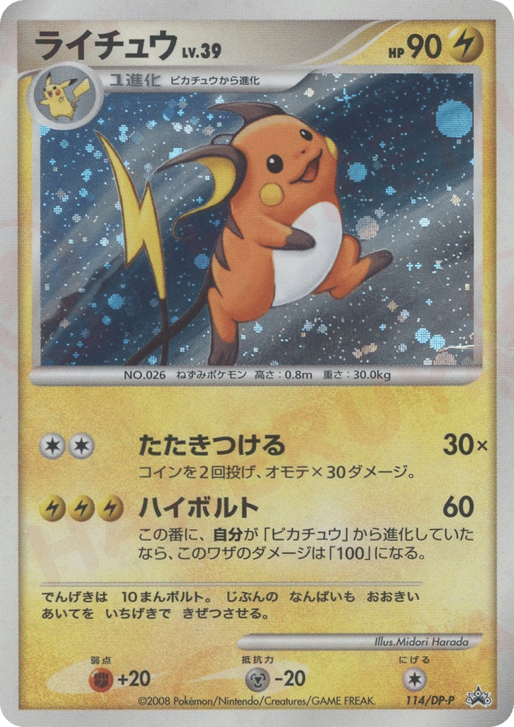 Raichu 114/DP-P Diamond & Pearl Promos