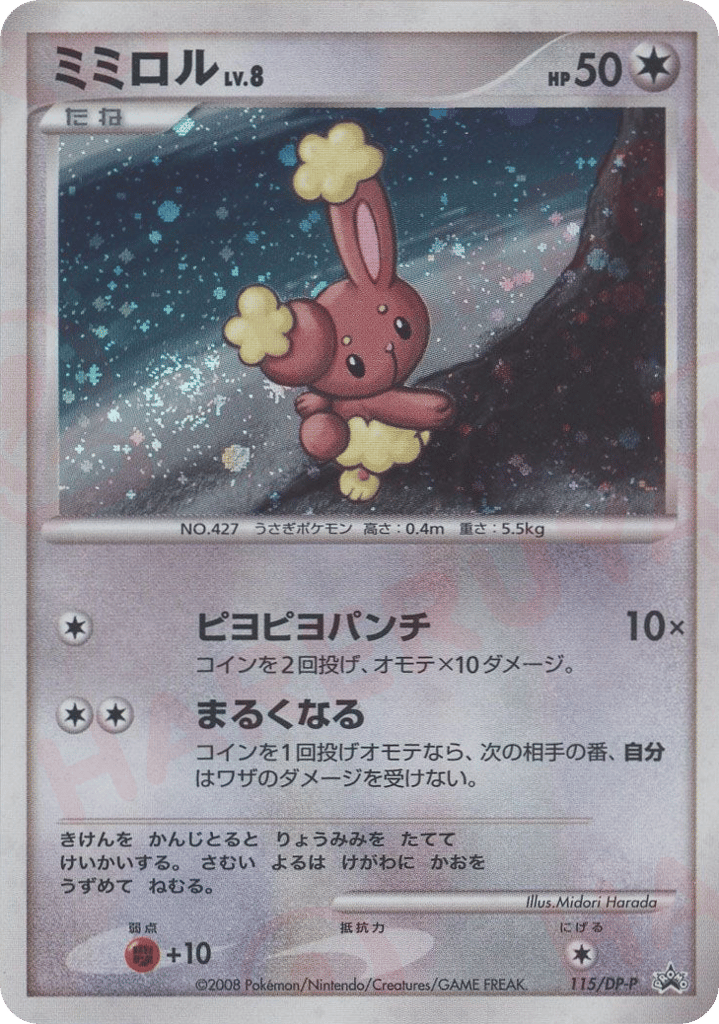 Buneary 115/DP-P Diamond & Pearl Promos