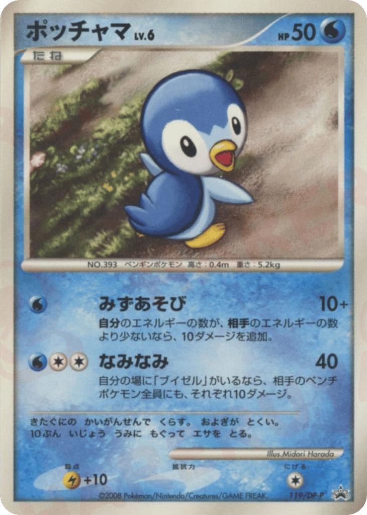 Piplup 119/DP-P Diamond & Pearl Promos