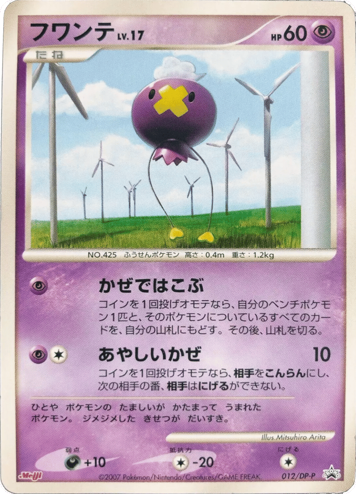 Drifloon 012/DP-P Diamond & Pearl Promos