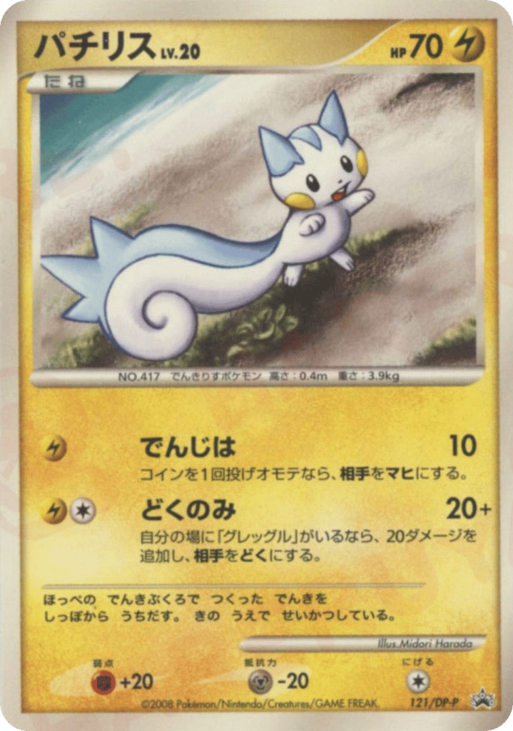 Pachirisu 121/DP-P Diamond & Pearl Promos