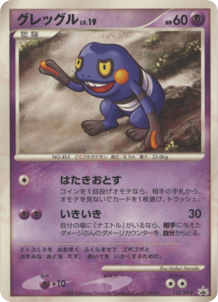 Croagunk 122/DP-P Diamond & Pearl Promos