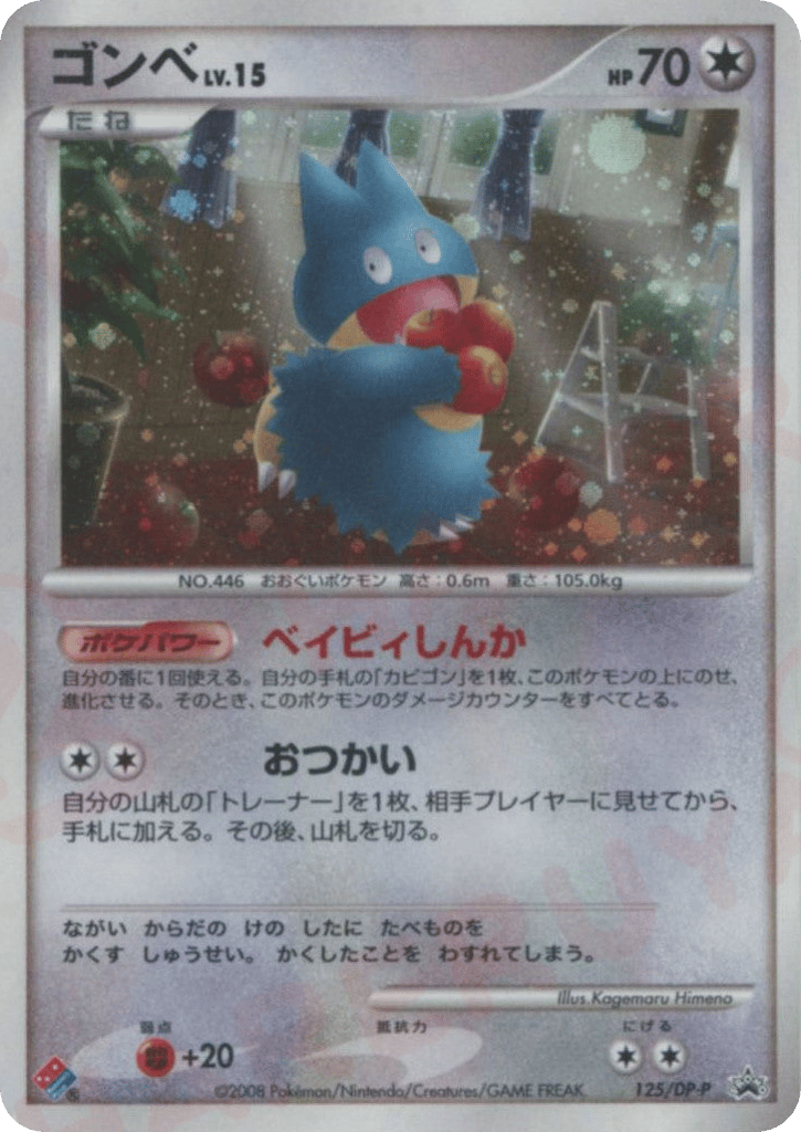 Munchlax 125/DP-P Diamond & Pearl Promos