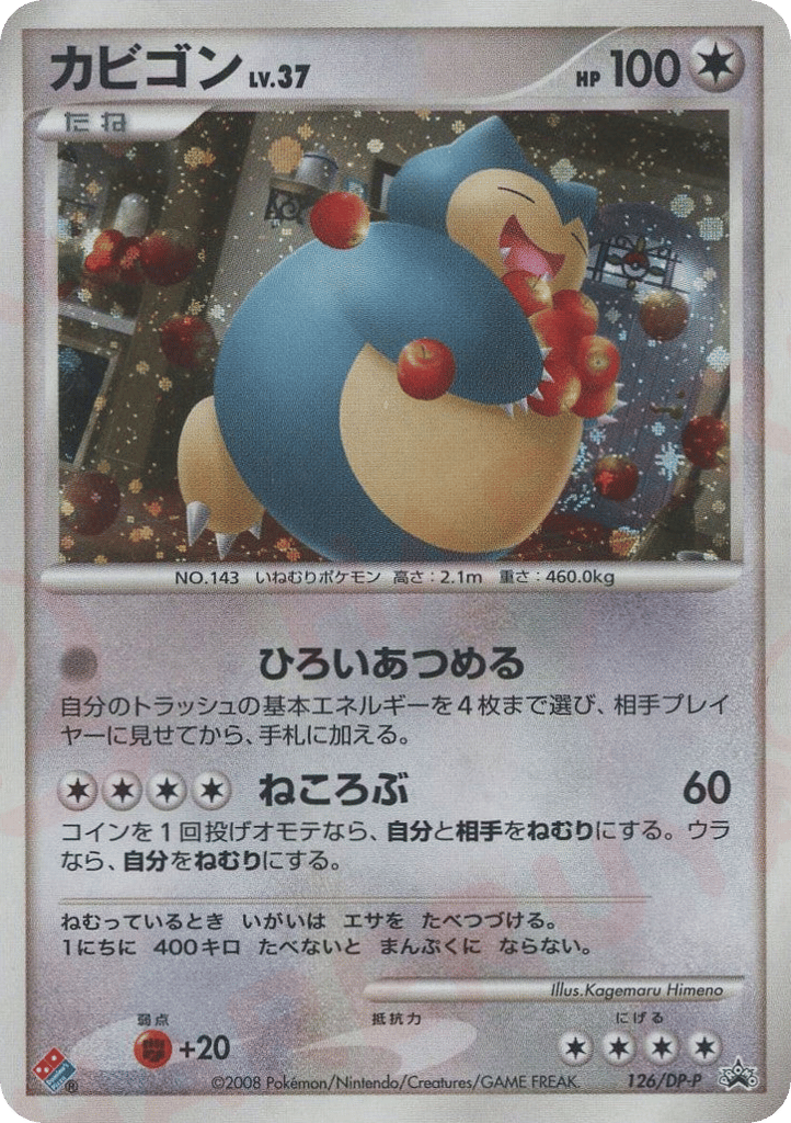 Snorlax 126/DP-P Diamond & Pearl Promos