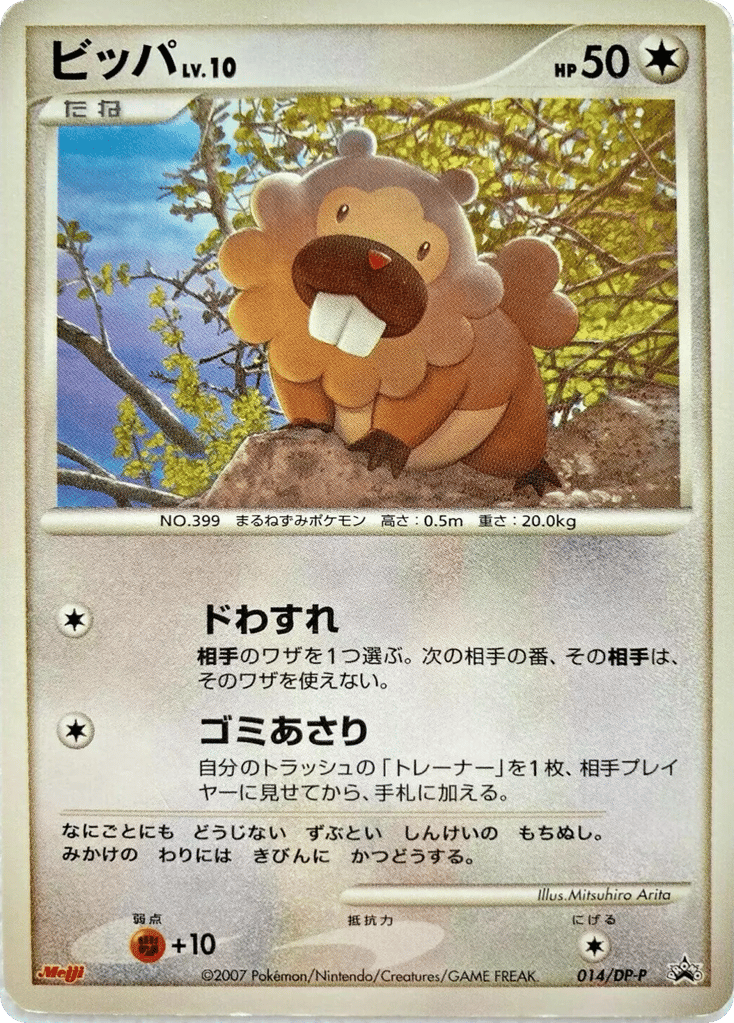 Bidoof 014/DP-P Diamond & Pearl Promos