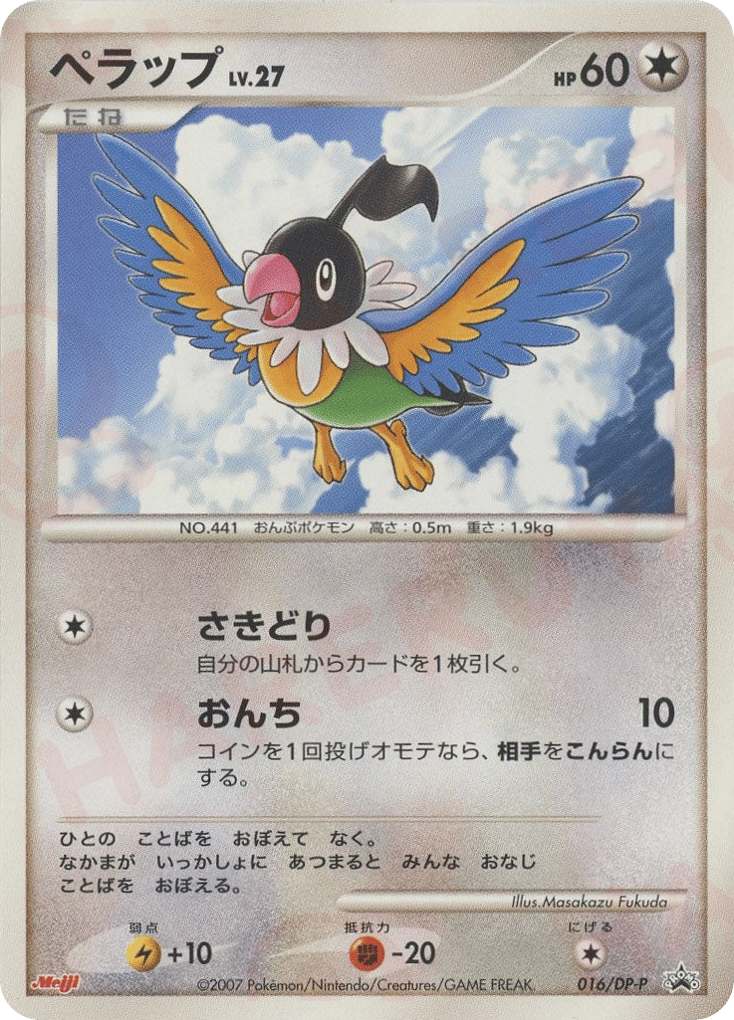 Chatot 016/DP-P Diamond & Pearl Promos