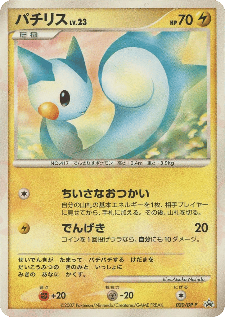 Pachirisu 020/DP-P Diamond & Pearl Promos