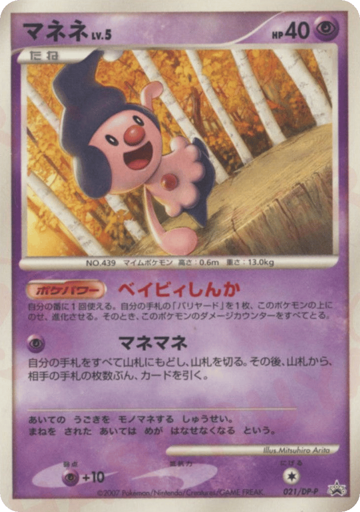 Mime Jr. 021/DP-P Diamond & Pearl Promos