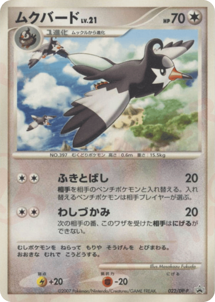 Staravia 022/DP-P Diamond & Pearl Promos