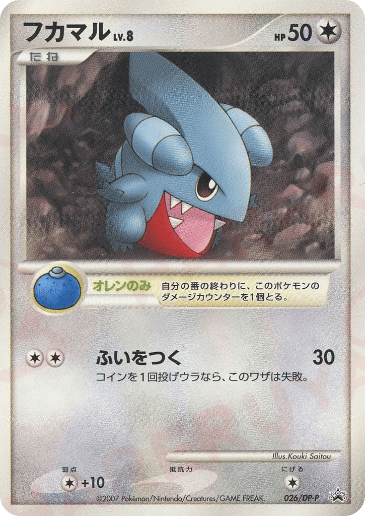 Gible 026/DP-P Diamond & Pearl Promos