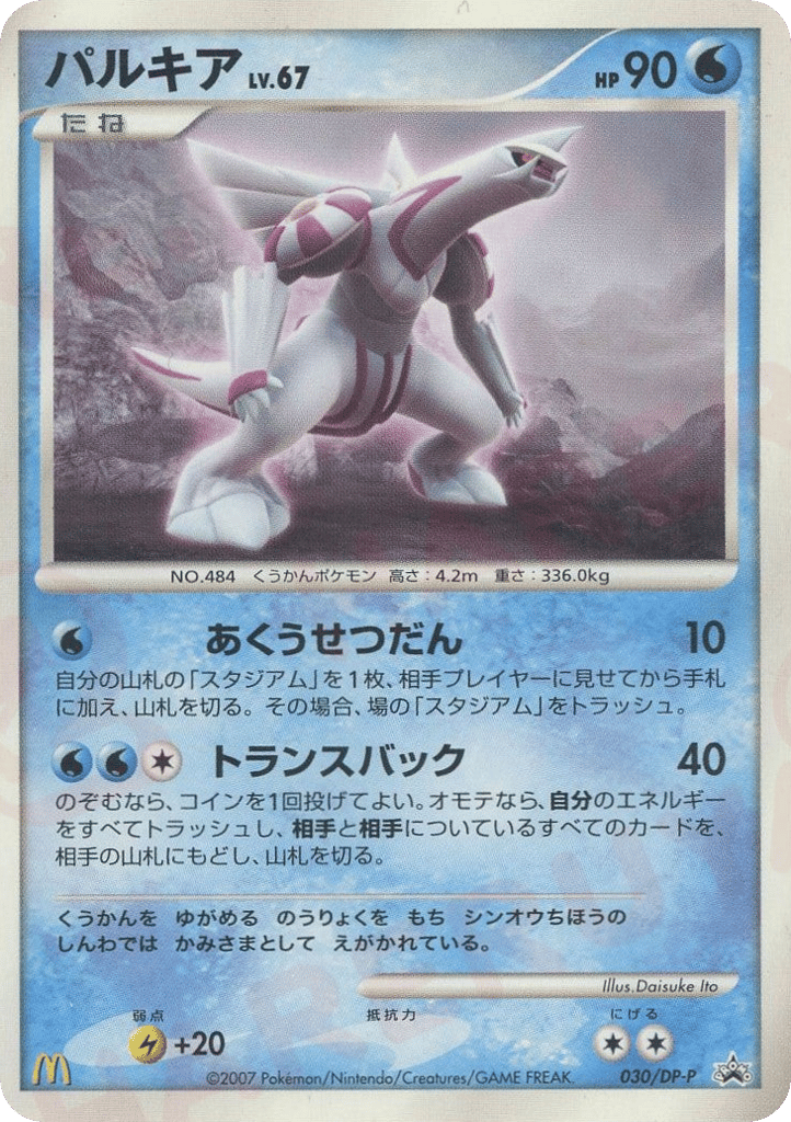 Palkia 030/DP-P Diamond & Pearl Promos