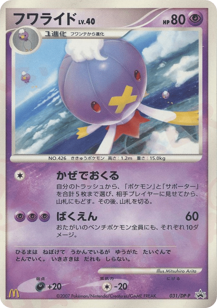 Drifblim 031/DP-P Diamond & Pearl Promos
