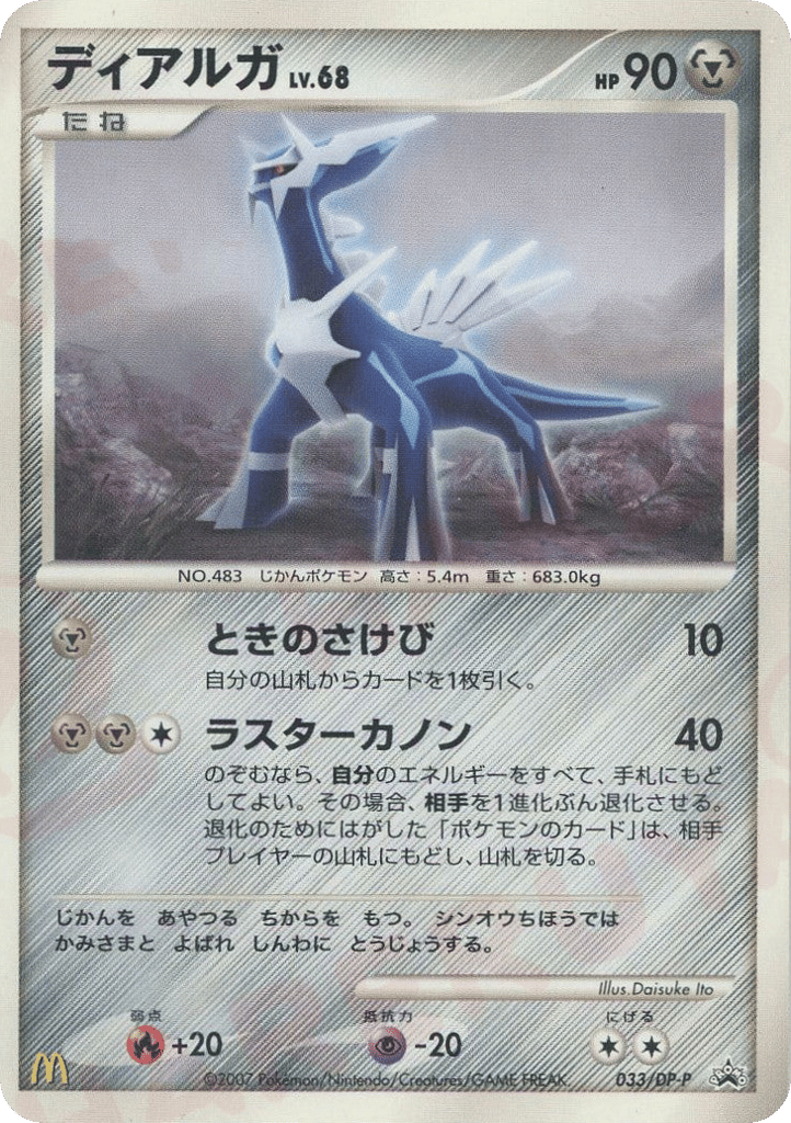 Dialga 033/DP-P Diamond & Pearl Promos